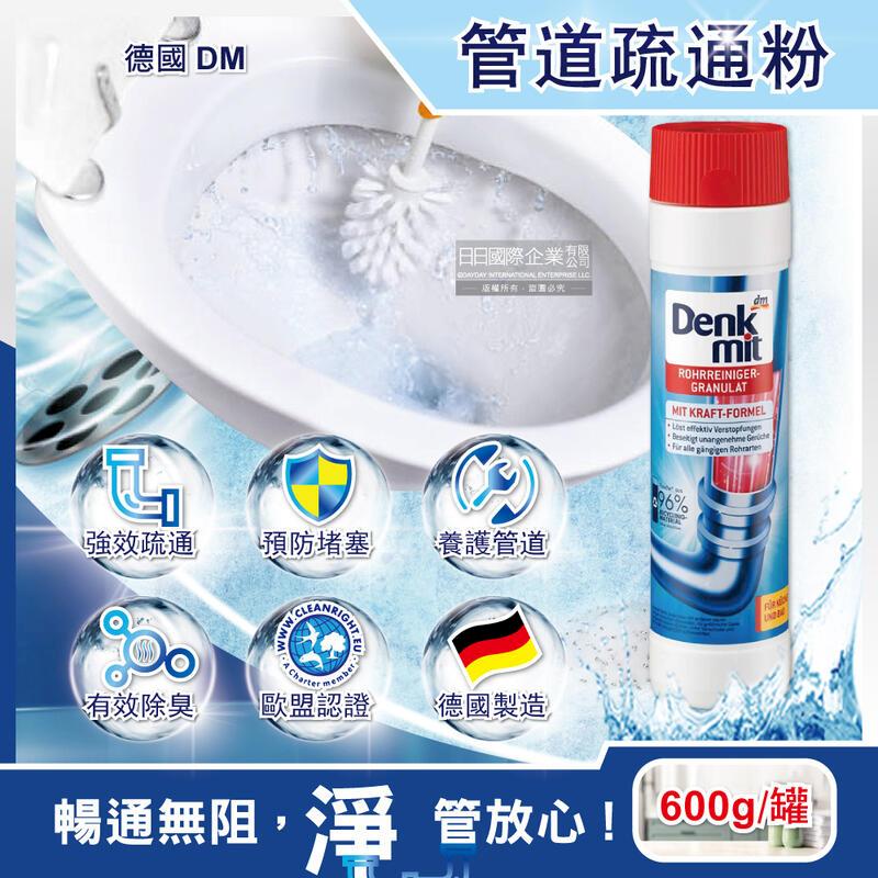 德國DM-廚房衛浴馬桶管道除垢消臭防堵疏通粉600g/白罐