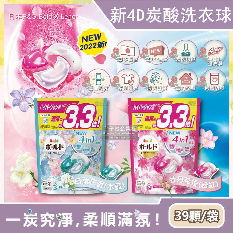 (3袋)日本P&G -Bold4合1強洗淨2倍消臭柔順香氛洗衣球39顆/袋