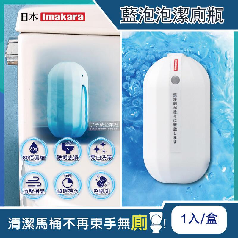 日本Imakara-80倍濃縮長效12週馬桶消臭潔廁凝膠魔瓶1入/盒