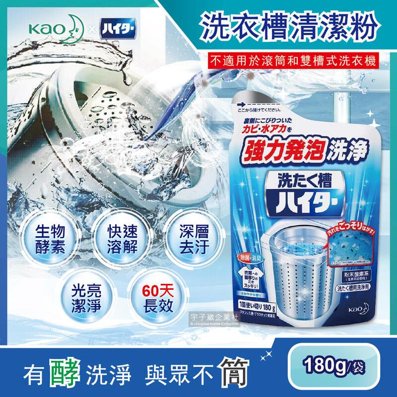 (10袋)日本Kao花王-強力發泡去汙垢洗衣機槽清潔粉180g/袋