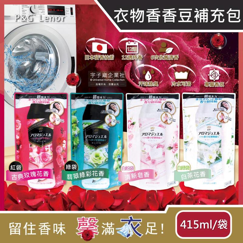 (2袋)日本P&G-Lenor長效芳香約12週香香豆補充包415ml/袋