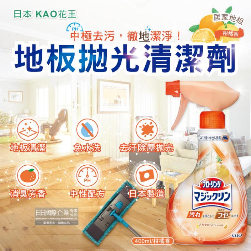 (3瓶)日本KAO花王-地板去污清潔噴霧400ml/淺橘瓶-柑橘香