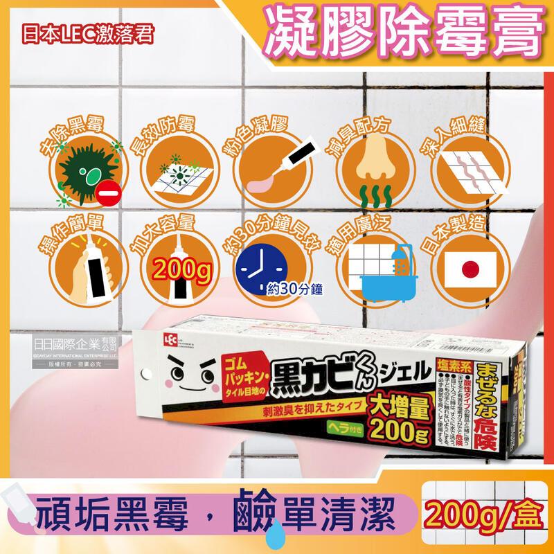 (3盒)日本LEC激落君-黑黴君鹼性凝膠除黴膏大容量200g/盒