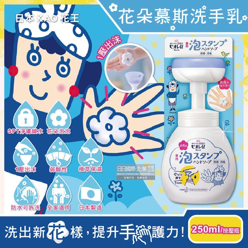 日本KAO花王-蜜妮Biore花朵泡泡慕斯洗手乳250ml/按壓瓶