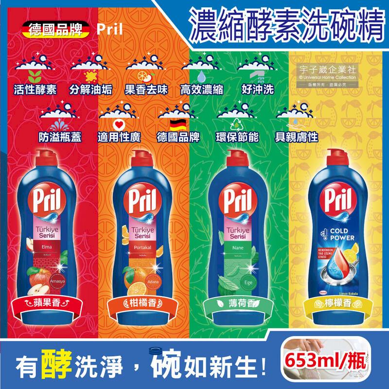(3瓶)德國Henkel Pril-高效能活性酵素濃縮洗碗精653ml/藍瓶