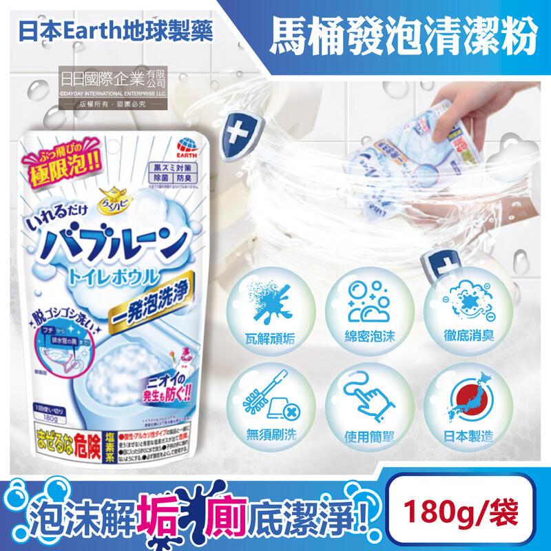 (10袋)日本Earth地球製藥-免刷洗去汙馬桶發泡清潔粉180g/袋