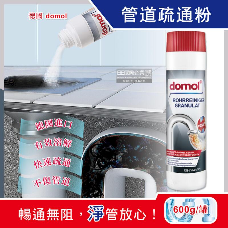 (2罐)德國domol-廚房衛浴排水管清潔劑管道疏通粉600g/罐