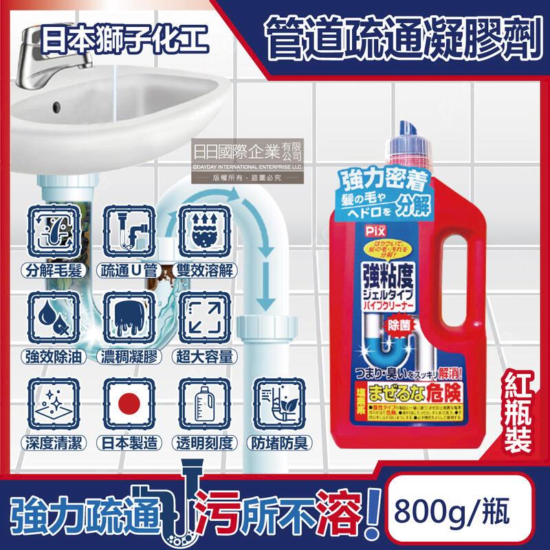 (10瓶)日本獅子化工-PIX強黏度濃稠凝膠管道疏通劑800g/紅瓶