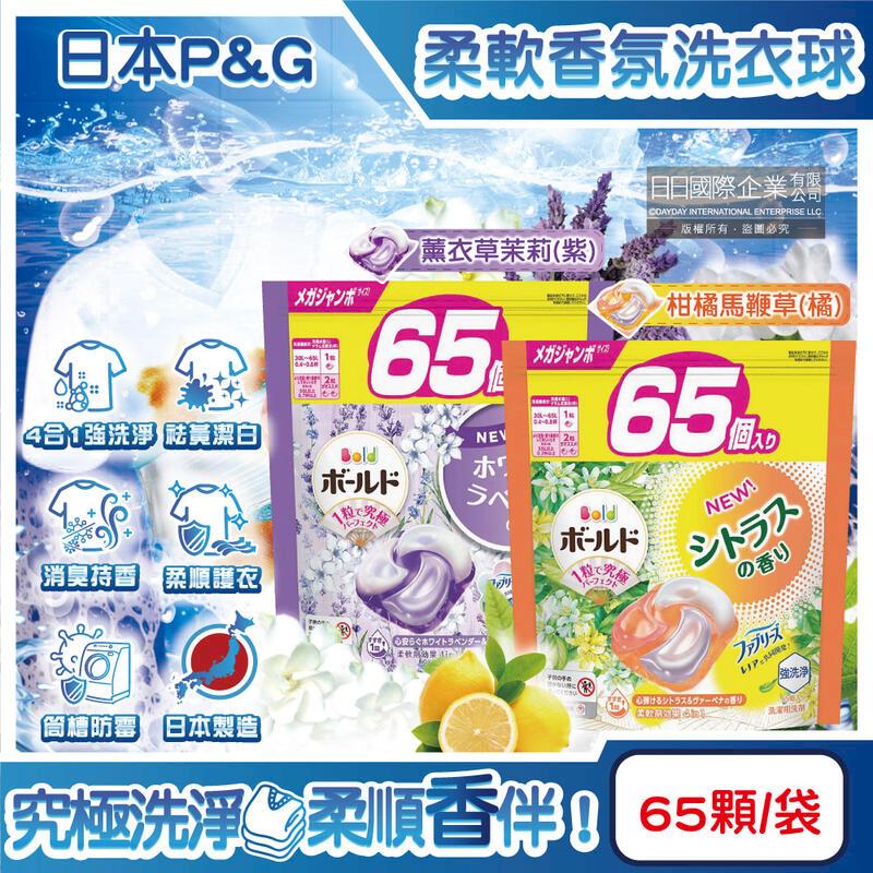 (10袋)日本P&G-Bold強洗淨4合1消臭柔軟洗衣凝膠球65顆/袋