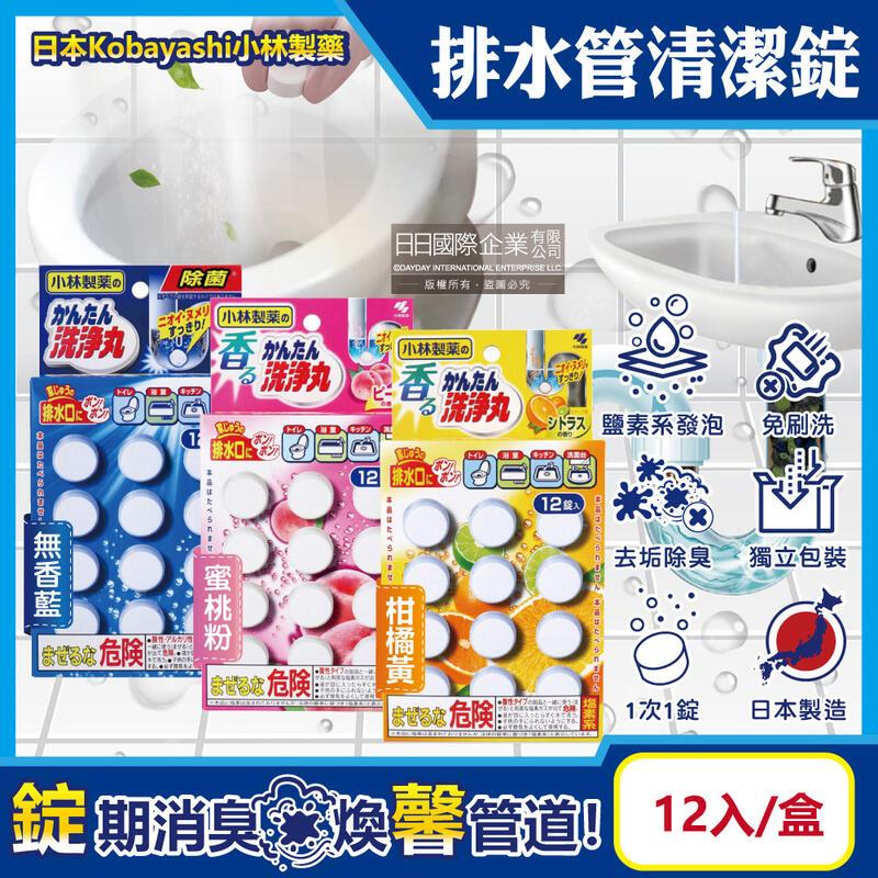 日本Kobayashi小林製藥-洗淨丸排水管除垢清潔錠12入盒裝