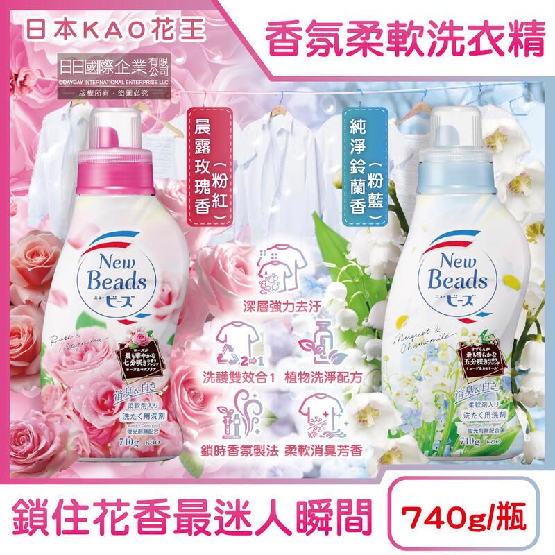 (5瓶)日本花王-New Beads植萃香氛濃縮柔軟洗衣精740g/瓶
