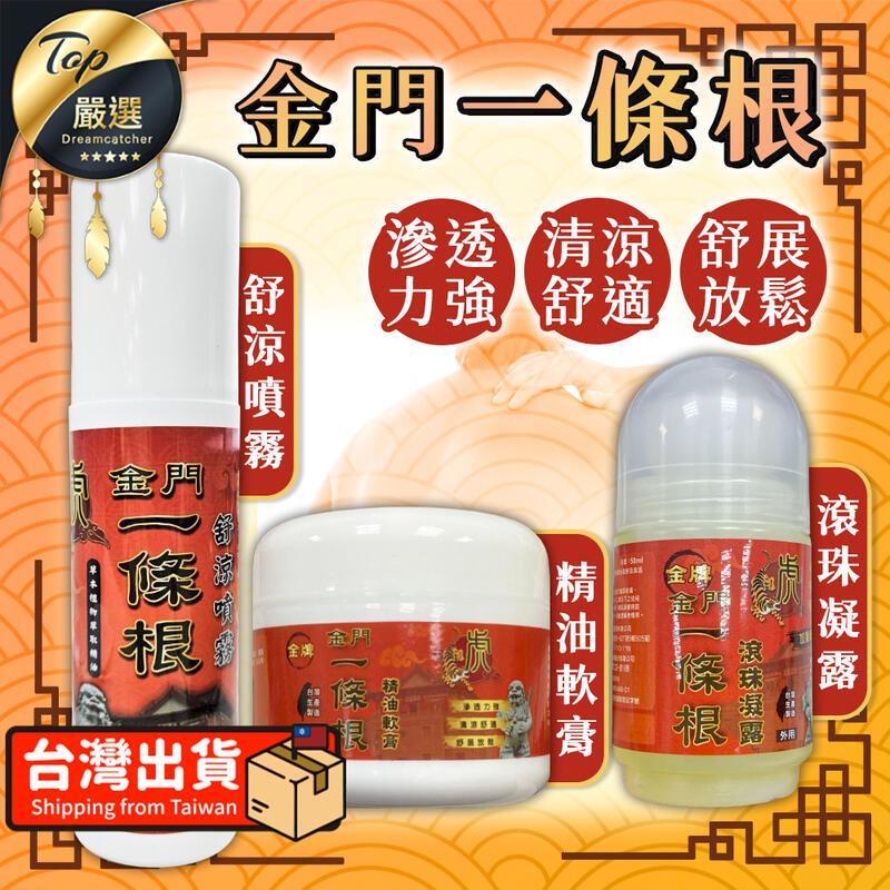 【精油軟膏】虎牌 金門一條根 按摩膏 精油按摩 清涼TAMCA1
