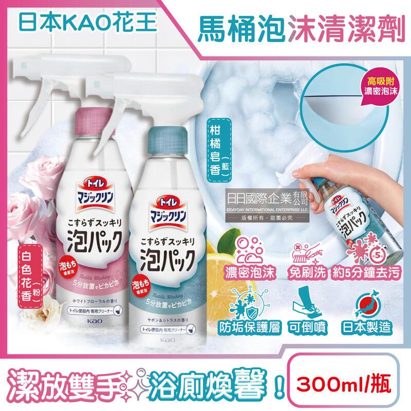 日本KAO花王-馬桶免刷放置去汙消臭清潔噴霧300ml/瓶