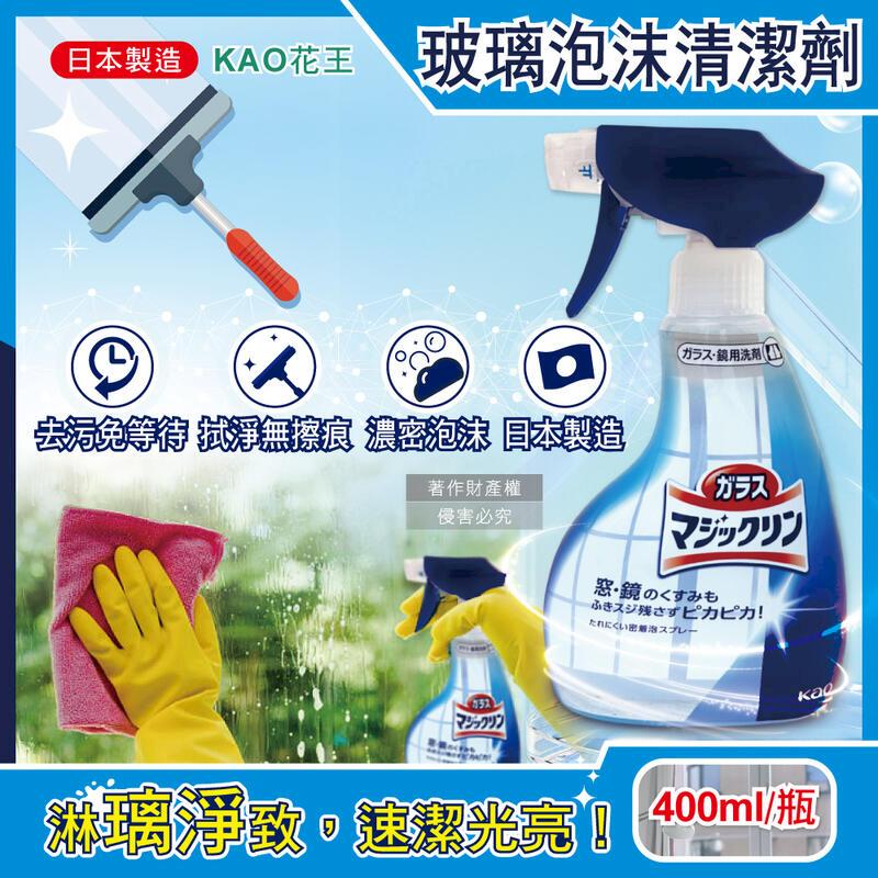 (10瓶)日本KAO花王-玻璃鏡面清潔噴霧400ml藍白瓶裝