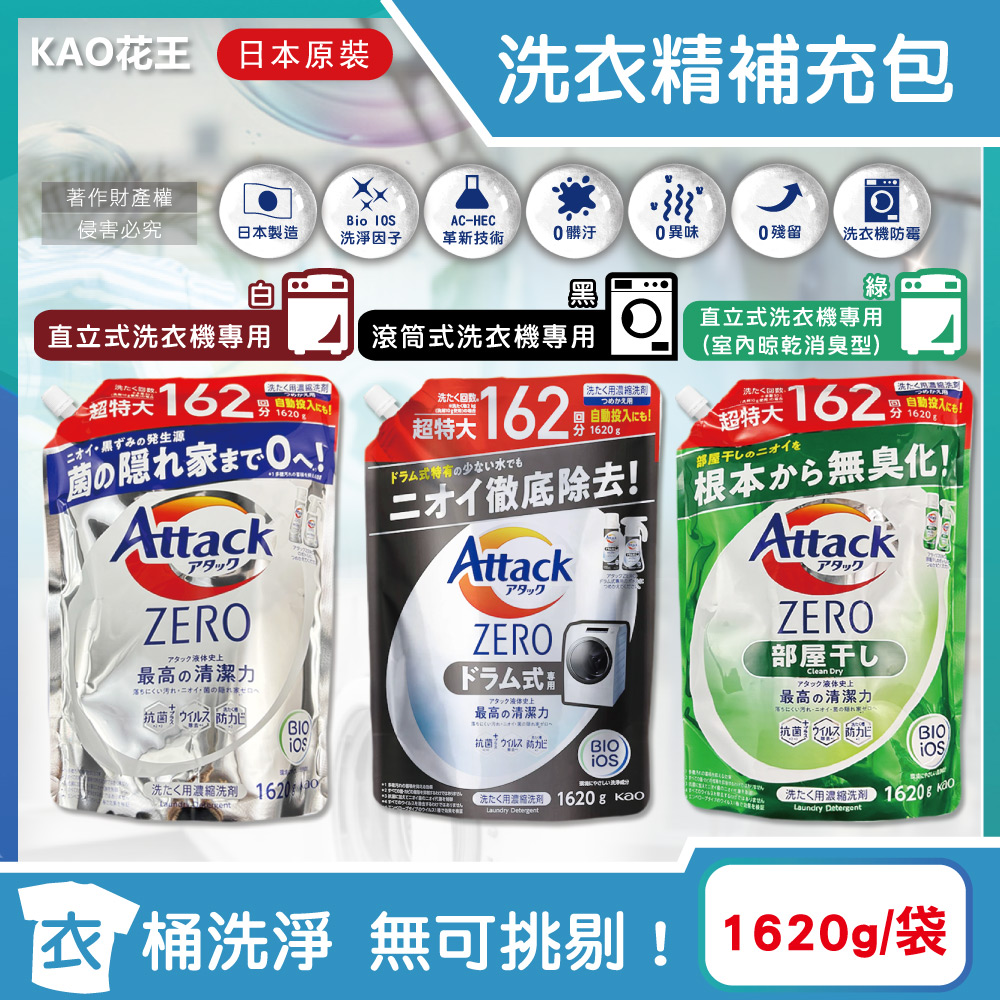 日本KAO花王-Attack ZERO極淨超濃縮洗衣精補充包1620g/袋