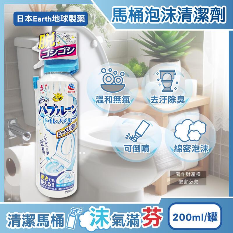 日本Earth地球製藥-強效去垢泡沫馬桶噴霧清潔劑200ml/罐