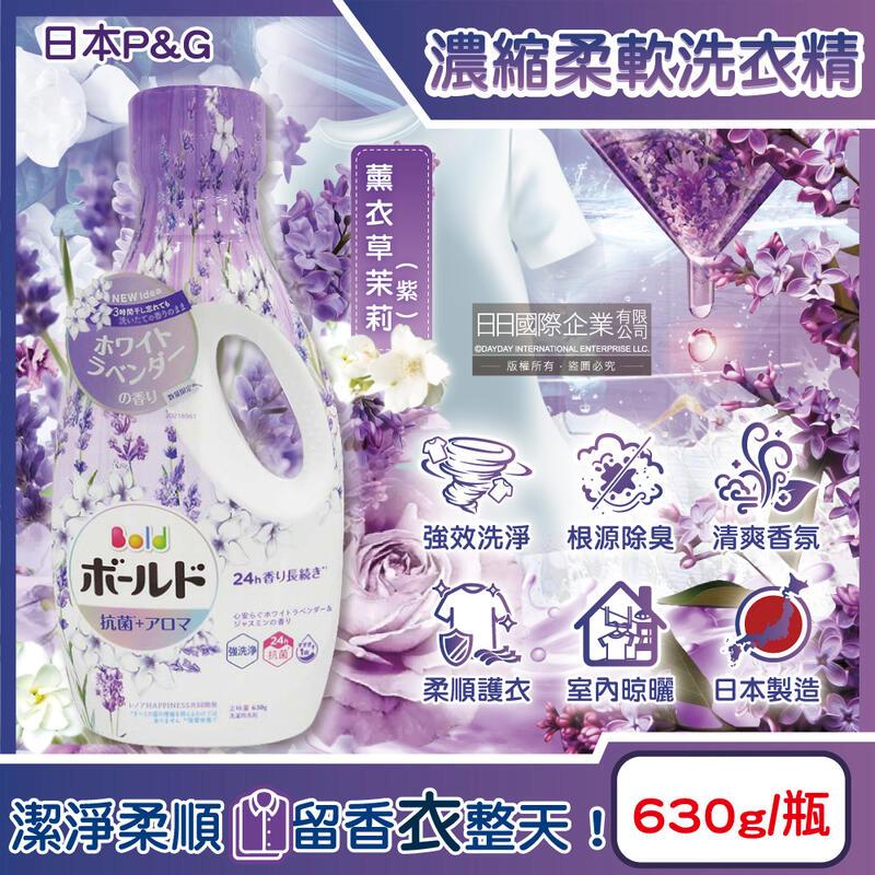 (2瓶)日本P&G-Bold香氛柔軟洗衣精630g/瓶-薰衣草茉莉(紫)