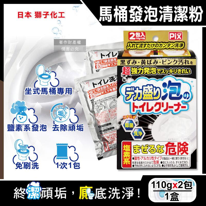 (10盒)日本獅子化工-PIX超強力發泡馬桶清潔粉110gx2包/盒