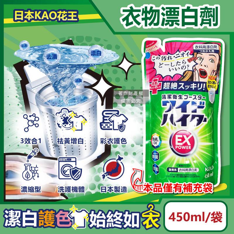(10袋)日本KAO花王-EX Power濃縮漂白劑補充包450ml/綠袋