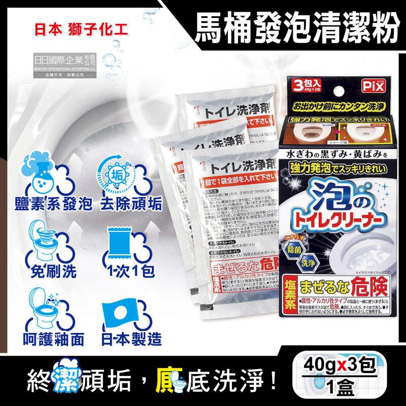 日本獅子化工-PIX免刷洗去汙消臭馬桶清潔粉40gx3包/盒