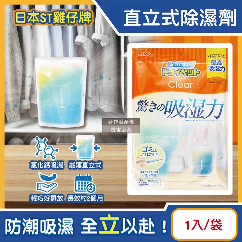 (10袋)日本雞仔牌-吸濕力直立式除濕劑1入橘袋裝(吸濕量350ml)