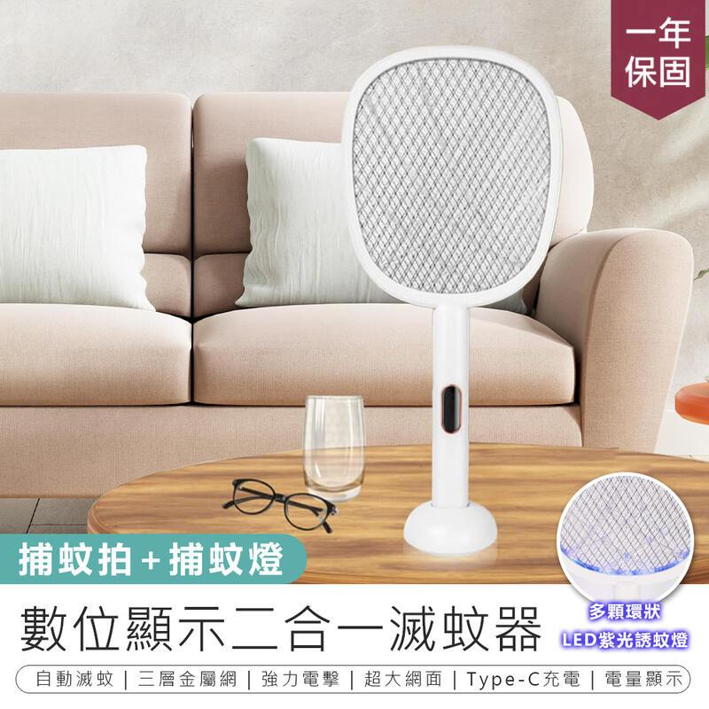【KINYO】數位顯示二合一滅蚊器 CML-2348【AB1313】