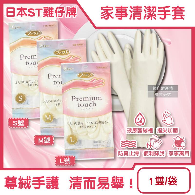 日本ST雞仔牌-Premium touch玻尿酸珍珠白清潔手套1雙袋裝