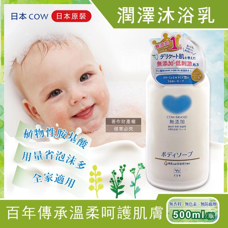 日本COW牛乳石鹼-植物性高保濕沐浴乳500ml瓶裝