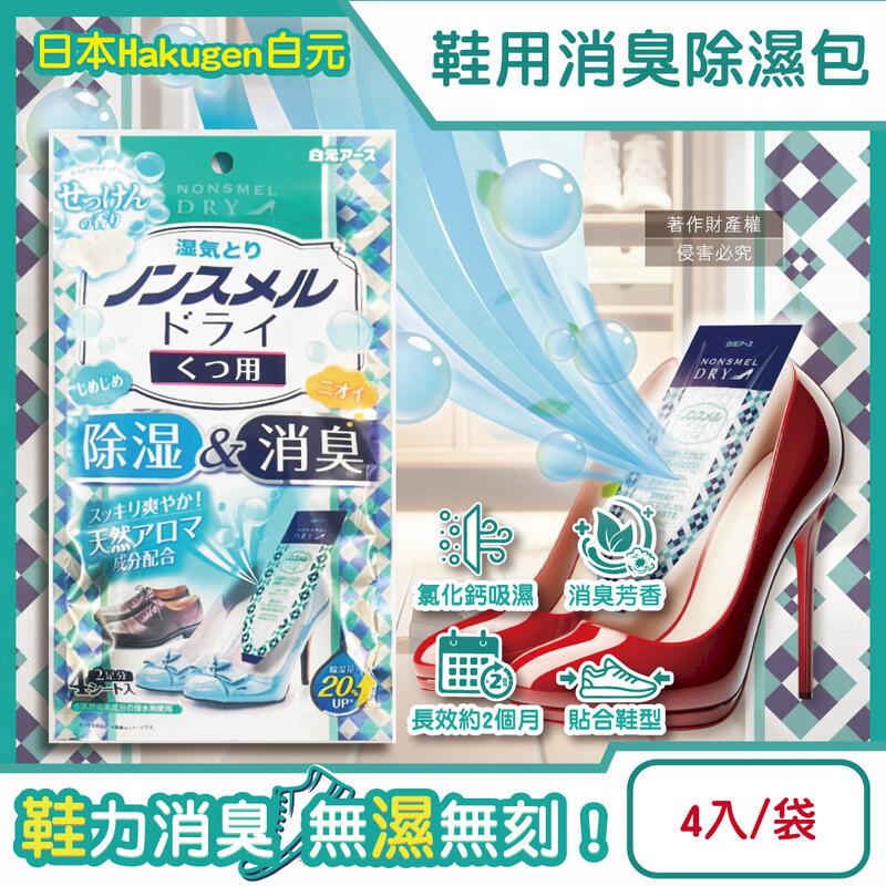 (10袋)日本Hakugen白元-鞋用消臭除濕包22gx4入藍袋裝