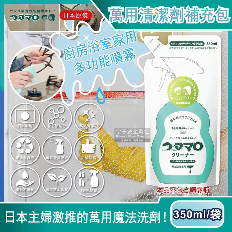日本Utamaro東邦歌磨-萬用清潔劑補充包350ml袋裝