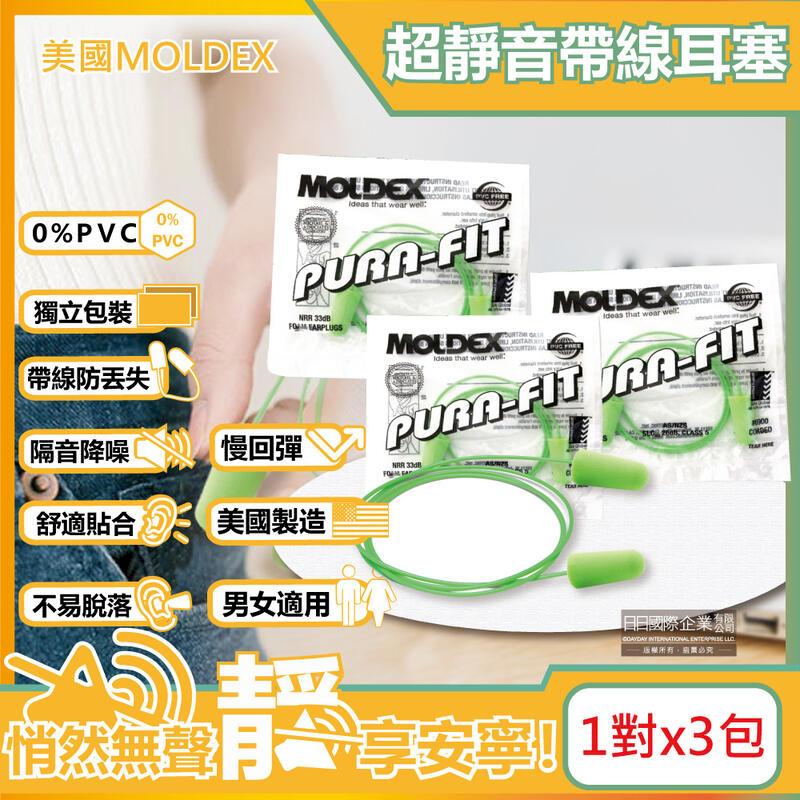 (3組9包)美國MOLDEX-子彈型耳塞-型號6900帶線版綠色1對x3包裝