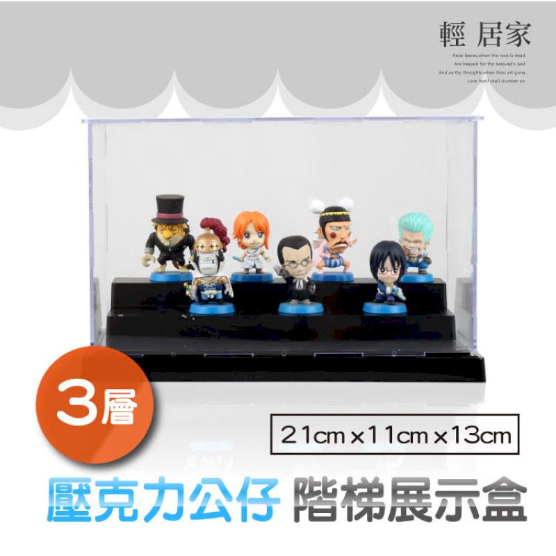 【三層壓克力 公仔階梯展示盒】長21CM*寬11CM*高13CM 編號8322