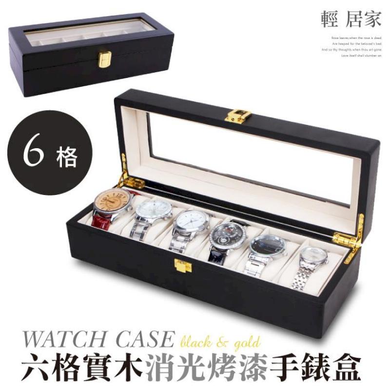 六格實木消光烤漆手錶盒-黑 手錶收納盒 8100