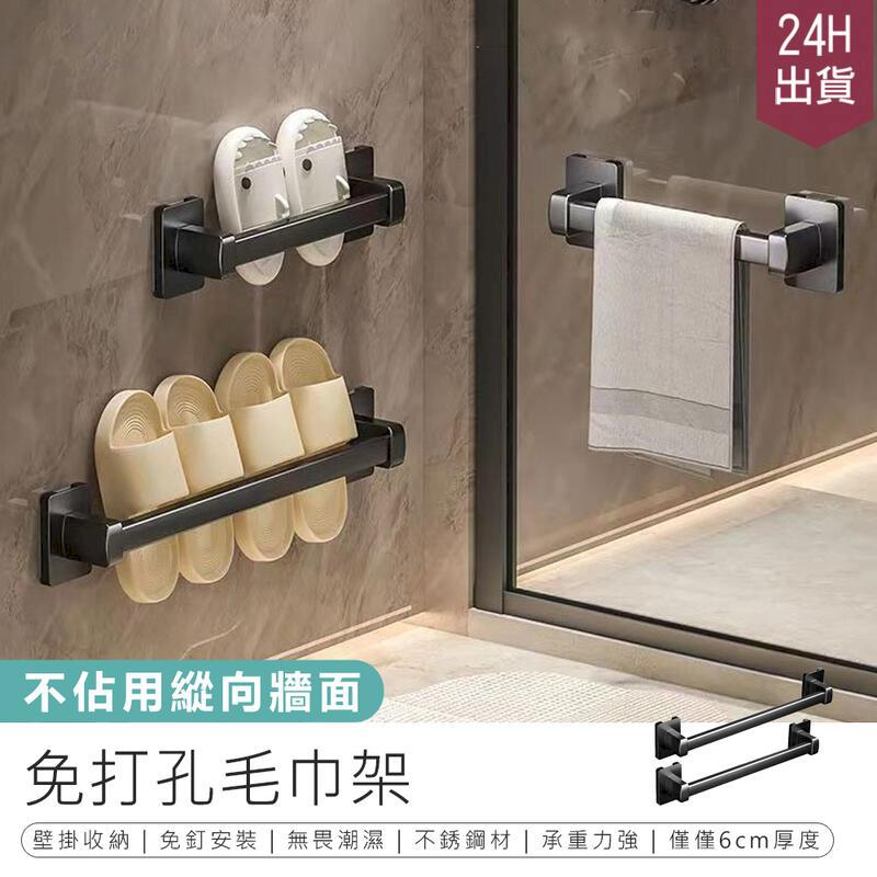 【免打孔毛巾架-40公分】拖鞋架 浴室毛巾架【AB1562】