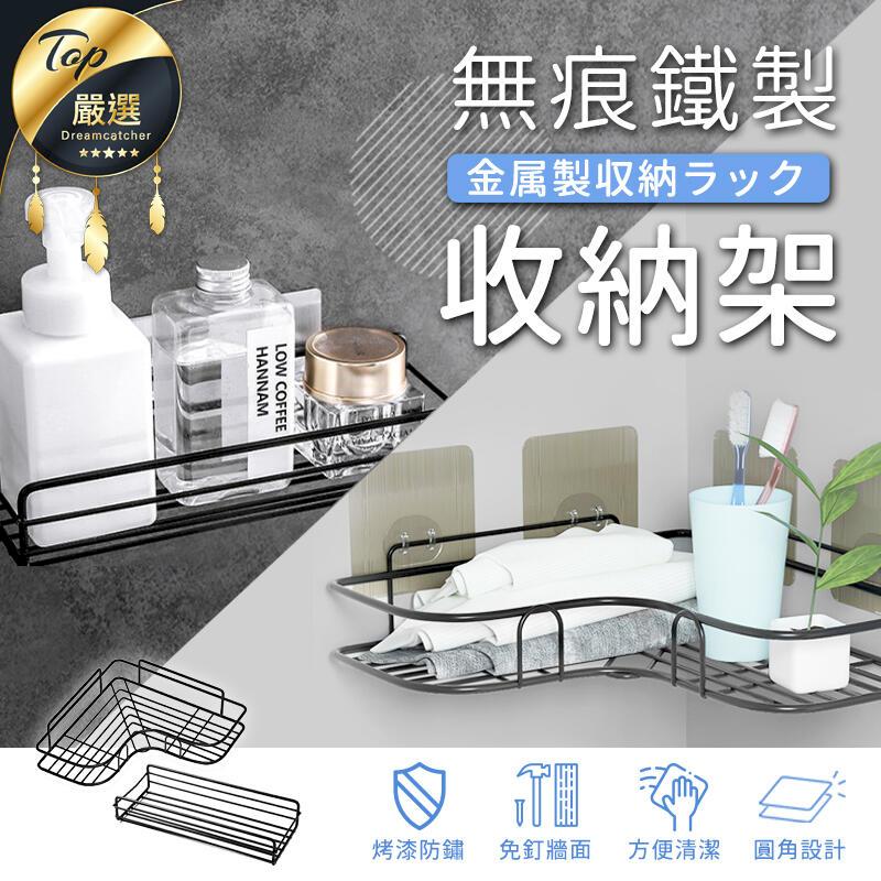 【三角款】浴室置物架 轉角置物架 置物架 無痕收納架 HNRA44