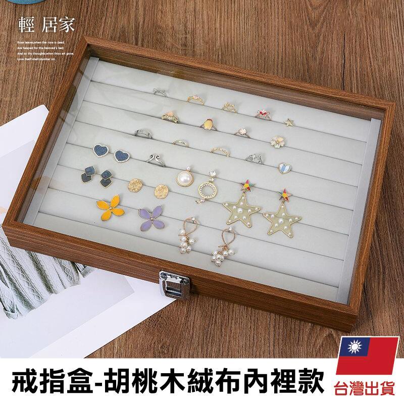 戒指盒-胡桃木絨布內裡款 -8800