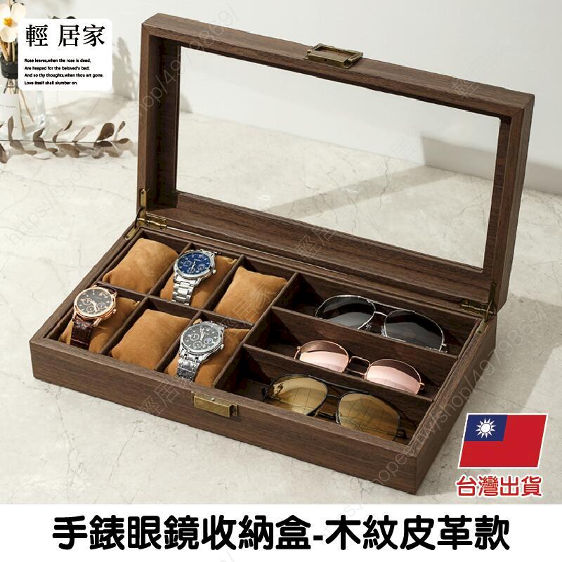手錶眼鏡收納盒-木紋皮革款 -8786