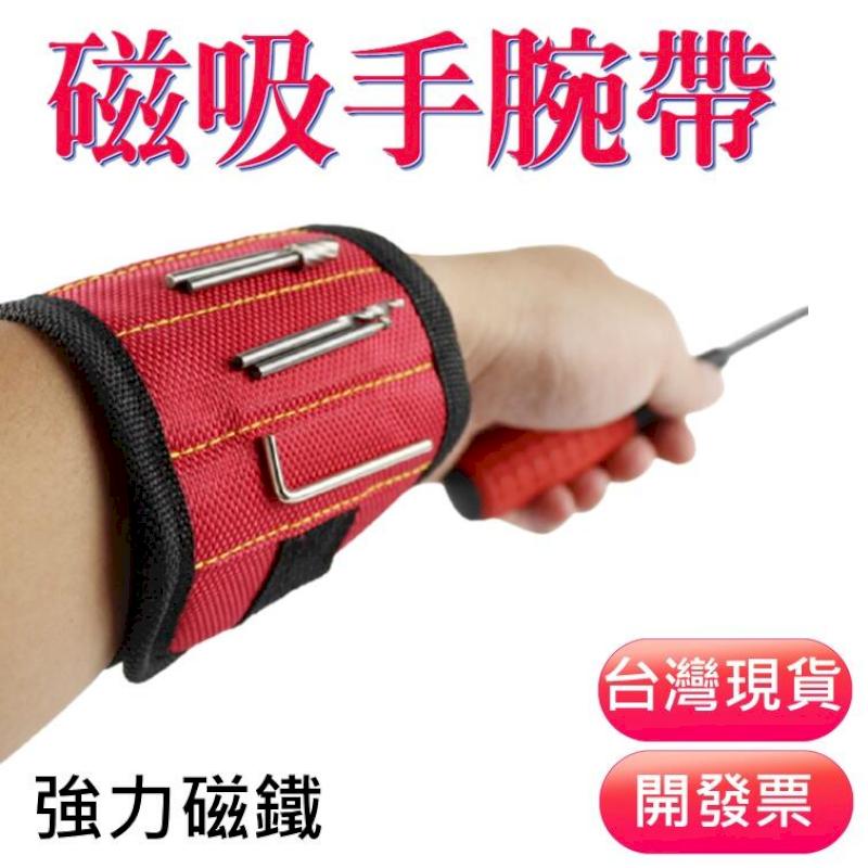 磁吸手腕帶 三排磁力 電工配件 磁鐵撿拾器