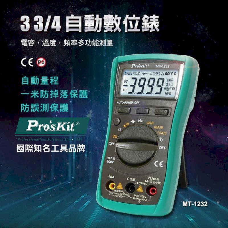 【Pro'sKit 寶工】3又3/4自動數位錶| MT-1232