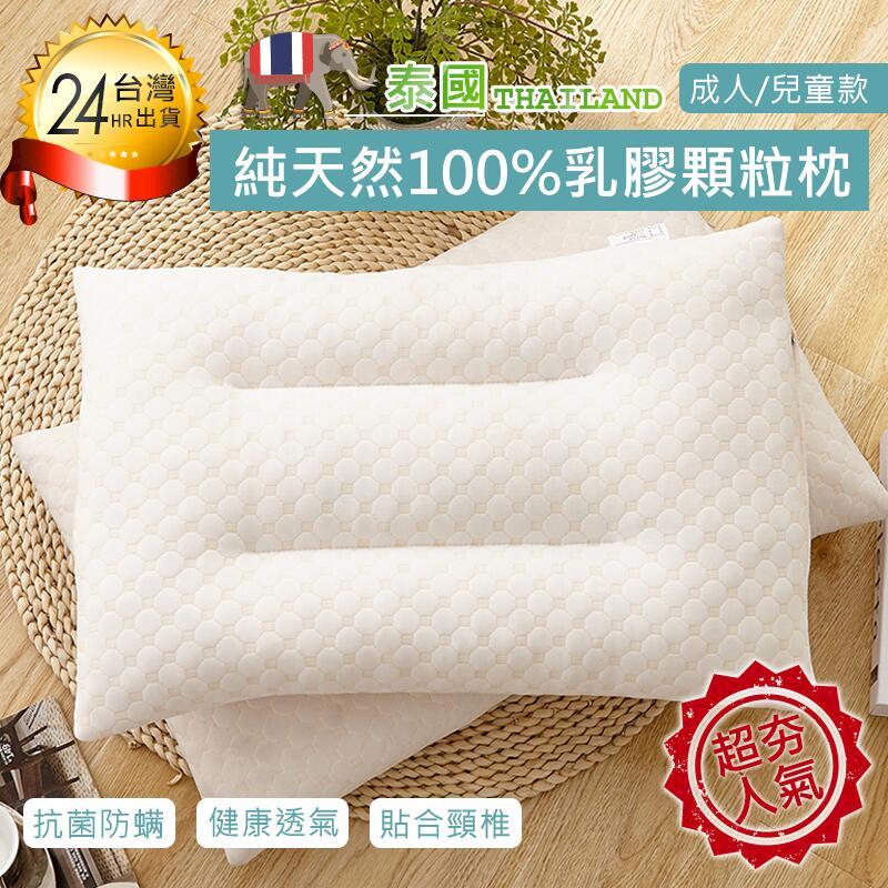泰國純天然100%乳膠枕胎 成人款【AB532】