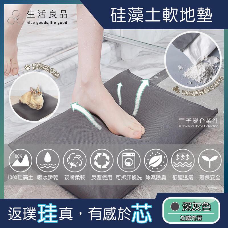 (5盒)生活良品-強吸水瞬乾珪藻土矽藻土軟地墊-深灰色