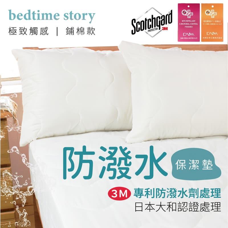 專利3M防潑水保潔墊 6x6.2尺-平單式