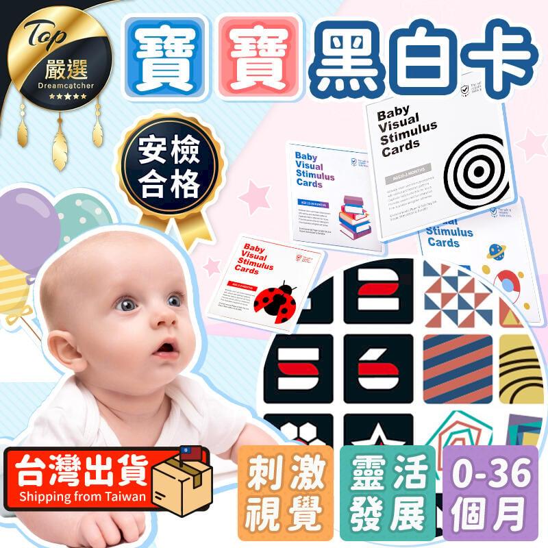 【BSMI認證】寶寶黑白卡 彩色卡 寶寶視覺卡 寶寶認知圖卡 視覺圖卡 寶寶早教圖卡 視覺激發卡 HNTCC4