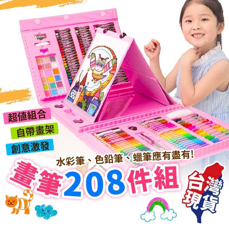 畫筆208件組 兒童繪畫組 繪畫工具 彩色筆 【BE1281】