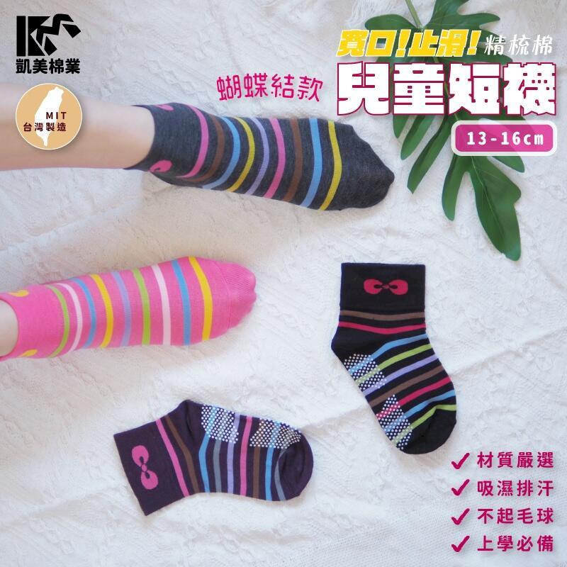 MIT台灣製 精梳棉寬口無束痕止滑童襪 蝴蝶結款(4色)-6雙組