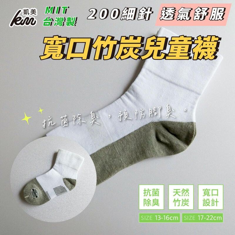 MIT台灣製 純棉寬口竹炭襪-6雙組