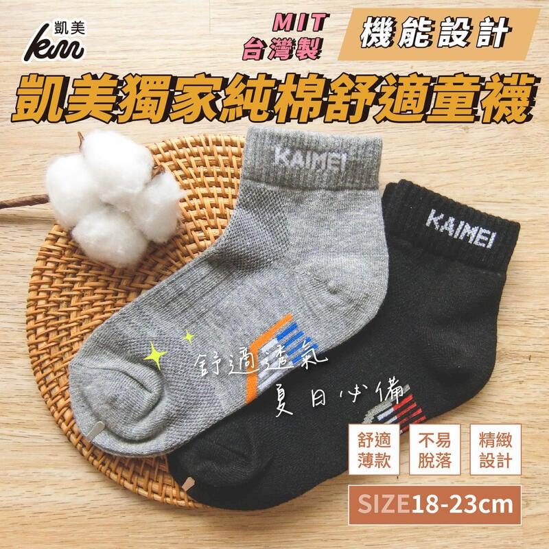 MIT台灣製 純棉舒適童襪 機能設計-6雙組