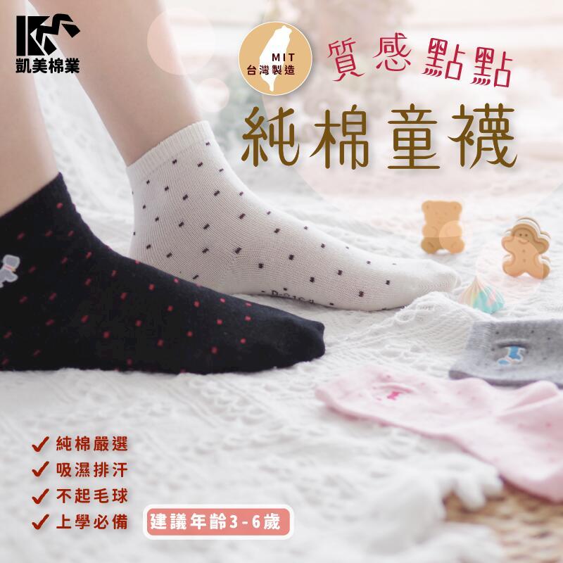 MIT台灣製 點點刺繡純棉童襪 3-6歲 精緻圖案設計-6雙組-隨機出色