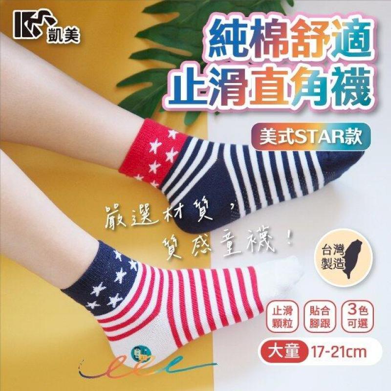 MIT台灣製 純棉止滑直角童襪(17-21cm) -6雙組- 隨機出色