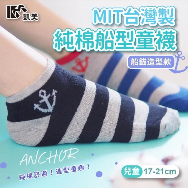 MIT台灣製 純棉船型大童襪 17-21cm 船錨款-6雙組-隨機出色